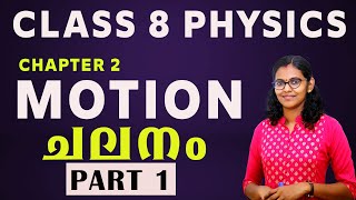 Class 8 Physics |  Chapter 2  Motion  ചലനം  | Part 1 | Mayas Classroom