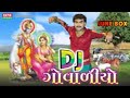 mara gayo na govaliya dj govaliyo jignesh kaviraj vishal kaviraj