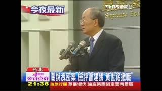 九月政爭／關說洩密案　檢評會建議「黃世銘撤職」