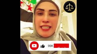 عاجل بكاء صراخ مواطنه سوريه عندما سمعت العفو عن بواقى نظام الأسد ( الشبيحه )👀‼️😱⚖️