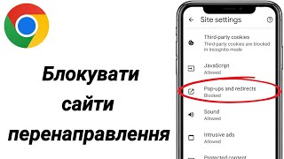 Як заблокувати сайти перенаправлення у браузері Chrome | Блокувати всі сайти перенаправлення -2024