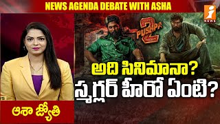 అది సినేమానా ? స్మగ్లర్ హీరో ఏంటి ? | Political Analyst Hot Comments on Pushpa 2 Movie | iNews