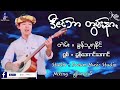 title ဒီဇင်ဘာ တွမ်ႏနာꩻ khun aung aung kakoke คาราโอเกะ