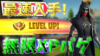 【最速レベル上げ無限XP】最速で無料スキンを入手したい人は絶対やるべき神マップを紹介します！【フォートナイト】