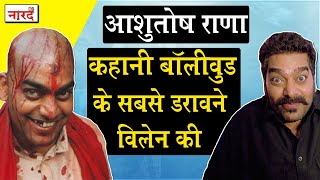 Ashutosh Rana Scariest Bollywood Villain Ever_Ashutosh Rana Biography_Family_Wife_Naarad TV