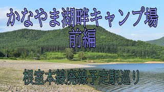 湖に響き渡る鉄音　前編