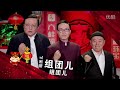 《组团儿上春晚》第二季宣传片（纯净版）