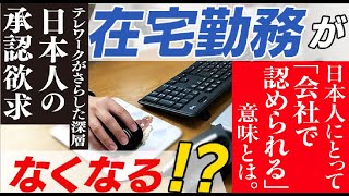 テレワークが進まず、毎日満員電車通勤する日本人