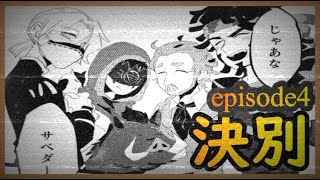 【第五人格 漫画】4/5 　傭兵ナワーブの受難【episode4:決別】(作者：@spo___n　様　許可済)【第５人格】【identity v】