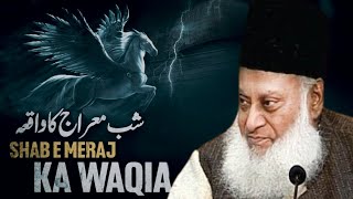 SHAB-E-MERAJ KA MUKKAMAL WAQIA! | DR ISRAR AHMED EMOTIONAL BAYAN | DR ISRAR AHMED TAFSEER QURAN URDU