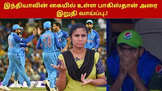 இந்தியாவின் கையில் உள்ள பாகிஸ்தான் அரை  இறுதி வாய்ப்பு.!Pakistan Chance For semifinal T20 World Cup