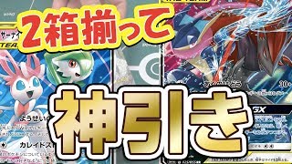 【ポケモンカード】ナイトユニゾン2箱神引きをする【開封動画】