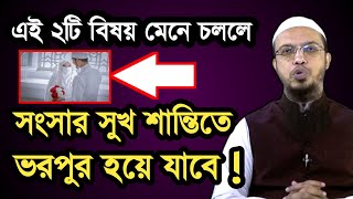 সংসারে অশান্তি দূর করার উপায় || সংসারে আয় উন্নতির দোয়া || সংসারে সুখ শান্তির দোয়া | j series limited