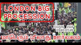 லண்டன் மாபெரும் மீலாத் ஊர்வலம் // meelad procession in london