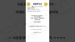 사촌오빠가 잘생긴 썰 ㅋㅋㅋㅋ