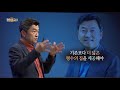 최강1교시 ep.03 재생을 위한 상생의 지혜 재생 再生 이 상생 相生 이다 도시공학자 정석