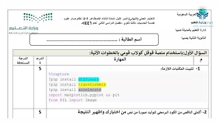 اختبار عملي ذكاء اصطناعي ثالث ثانوي مسارات ف2 | اختبار نهاية الفصل الدراسي الثاني 1446