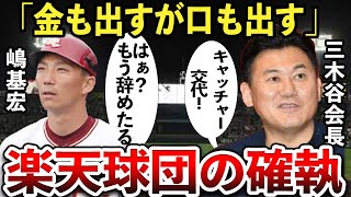 【内部対立】楽天三木谷氏による現場介入の驚くべき実態！