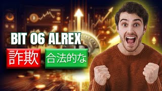 Bit 06 Alrex レビュー 2024! 専門家が暴露した取引ハック😱 詐欺か合法的な取引プラットフォームか?🚨 詳しくはこちらをクリック!