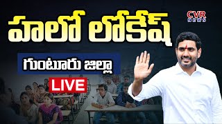 హలో లోకేష్ | Nara Lokesh Yuvagalam Padayatra Program | Hello Lokesh | Mangalagiri Constituency | CVR