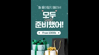 #1300k 따뜻한 겨울 보내기 편