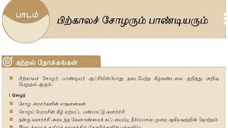 பிற்காலச் சோழரும் பாண்டியரும் | 11th New History book @Educator_Muthukumar