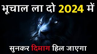2024 Motivation | New Year Motivation | Best Inspirational Speech 2024