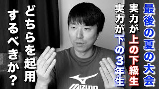 最後の夏、団体戦で実力の劣る３年生を起用することについて　〜【裏面】鹿南８卓球クラブ〜