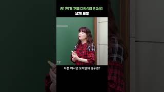 [엘쌤의 간단 개념 📕] 생물을 모방한 기술? ｜ 중학교 1학년: 생체 모방 #shorts