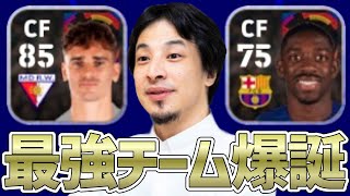 ひろゆきにデンベレとグリーズマンメイン起用させてみた【eFootball2023アプリ】