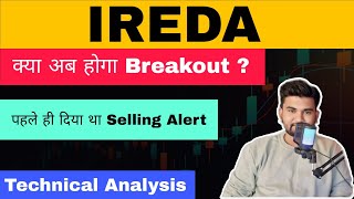 IREDA SHARE LATEST NEWS | IREDA SHARE LATEST NEWS TODAY | IREDA SHARE | IREDA SHARE NEWS TODAY