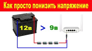 Как Понизить Напряжение с Помощью Диодов. Падение напряжение на диодах