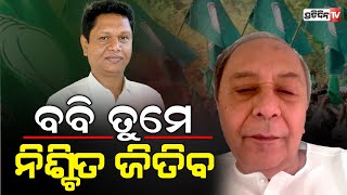 ବବିଙ୍କୁ  ଅଲ୍ ଦ ବେଷ୍ଟ୍ କହିଲେ ନବୀନ, ମୁଁ ନିଶ୍ଚିତ ଯେ ତୁମେ ବିଜୟ ହାସଲ କରିବ | CM Naveen Patnaik