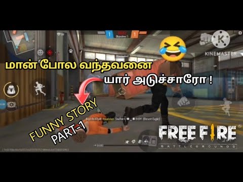 Funny Free Fire Story Part 1 Youtube