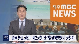 2019년 8월 22일 뉴스데스크