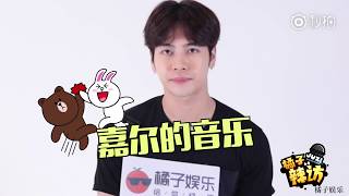 170815 王嘉尔 Jackson Wang - 橘子娱乐120秒快问快答