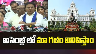 అసెంబ్లీ లో మా గళం వినిపిస్తాం | KTR Pays Tribute To Br Ambedkar | TV5 News