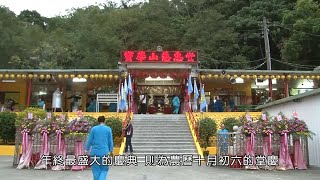 台東寶華山慈惠堂每年重要慶典