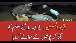 Iqrar Ul Hassan helps police to arrest accused