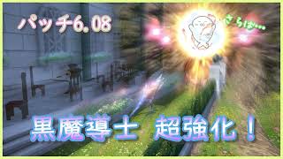 [FF14] 黒魔導士強化！再び近接枠として採用可能に！！ (暁月6.08)