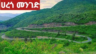 #ወሎ ደሴ #ኮምቦልቻ ሀረጎ መንገድ