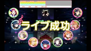 【スクフェス】Colorful Dreams! Colorful Smiles!　HARD