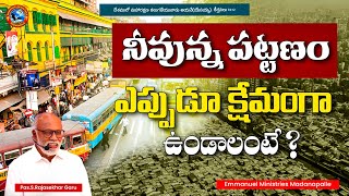 నీవున్న పట్టణం ఎప్పుడూ క్షేమంగా ఉండాలంటే? |Pas.S.Rajasekhar Garu|Emmanuel Ministries Madanapalle