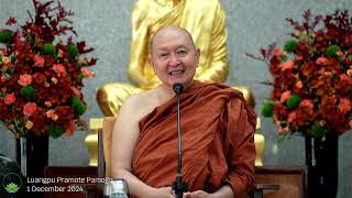 [Rerun] 1 December 2024 l Luangpu Pramote Pamojjo's Dhamma Talk