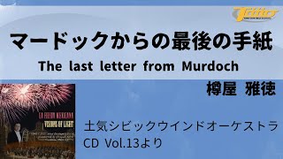 マードックからの最後の手紙 (The last letter from Murdoch)