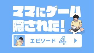 #15 / 22日目 無法地帯 || ママにゲーム隠された！4