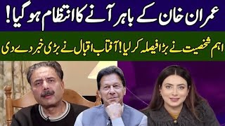 Aftab Iqbal Gives Good News | Ground Zero | 365 News | EE23