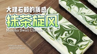 How to cook No-Bake Matcha Swirl Cheese Cake? 【XuxuCooking】