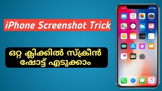 Iphone screenshot Tip  📱 | ഒറ്റ ക്ലിക്കിൽ സ്ക്രീൻ ഷോട്ട് എടുക്കാം Quick screenshot trick