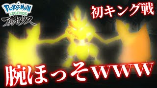 【ポケモンレジェンズアルセウス 其の6】初めてのボス戦！森キング「バサギリ」現る！　　　　　＃PokemonLEGENDS　＃ポケモンレジェンズ